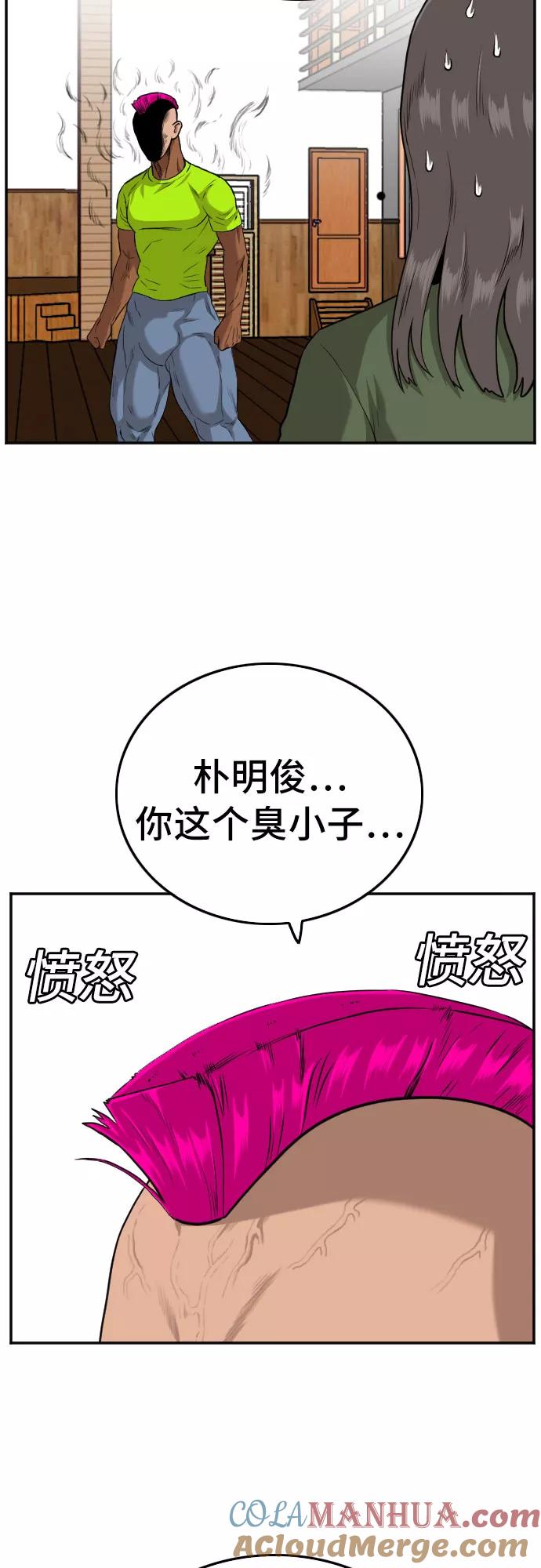 《我是坏小子》第109话 第28页