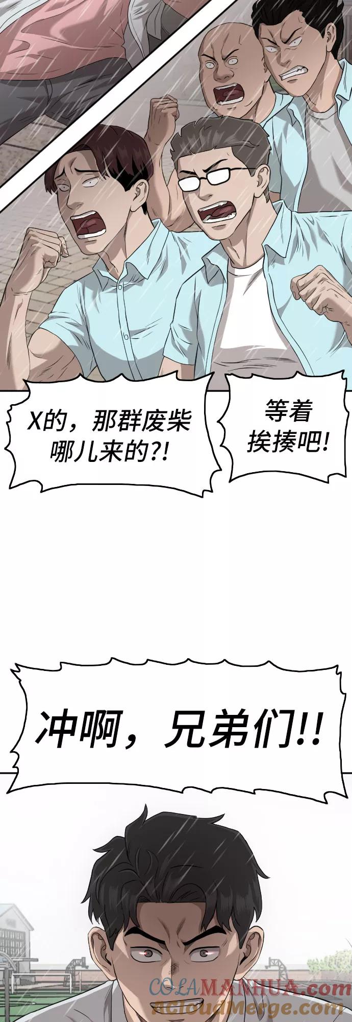 《我是坏小子》第109话 第64页