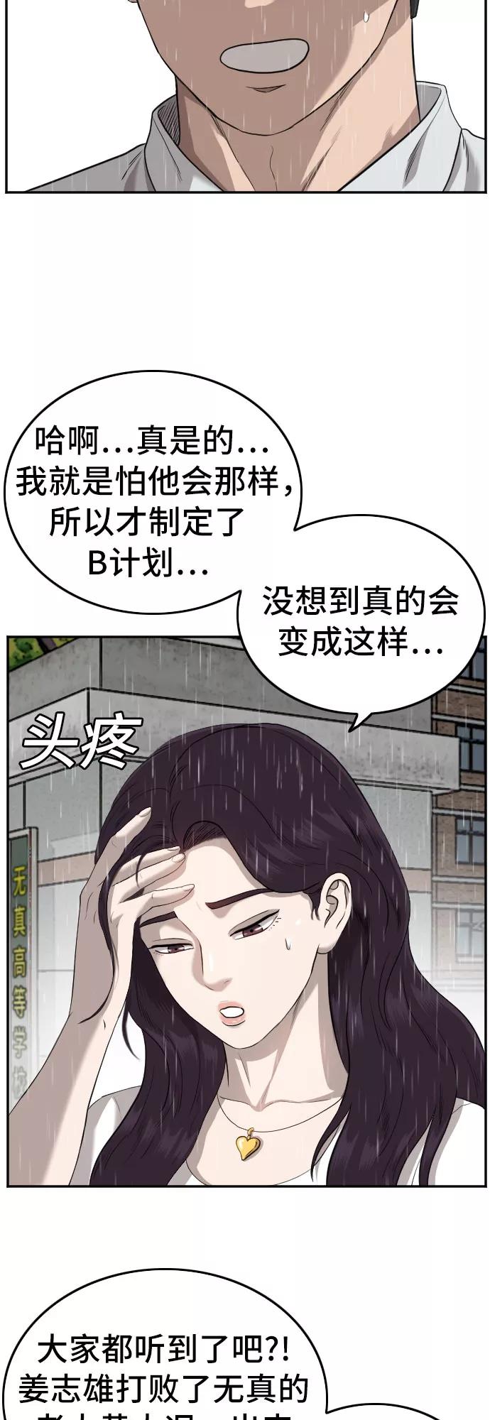 《我是坏小子》第109话 第60页
