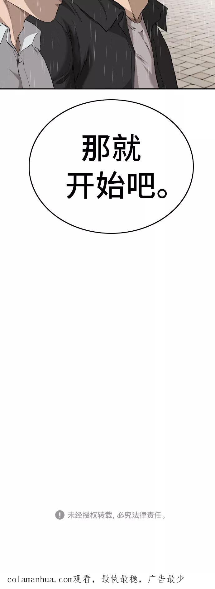 《我是坏小子》第110话 第65页