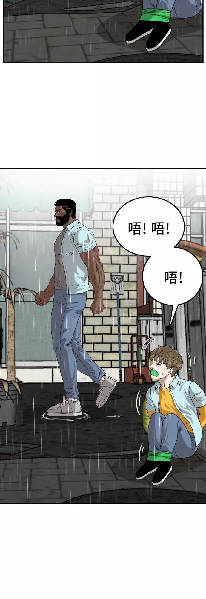《我是坏小子》第110话 第2页