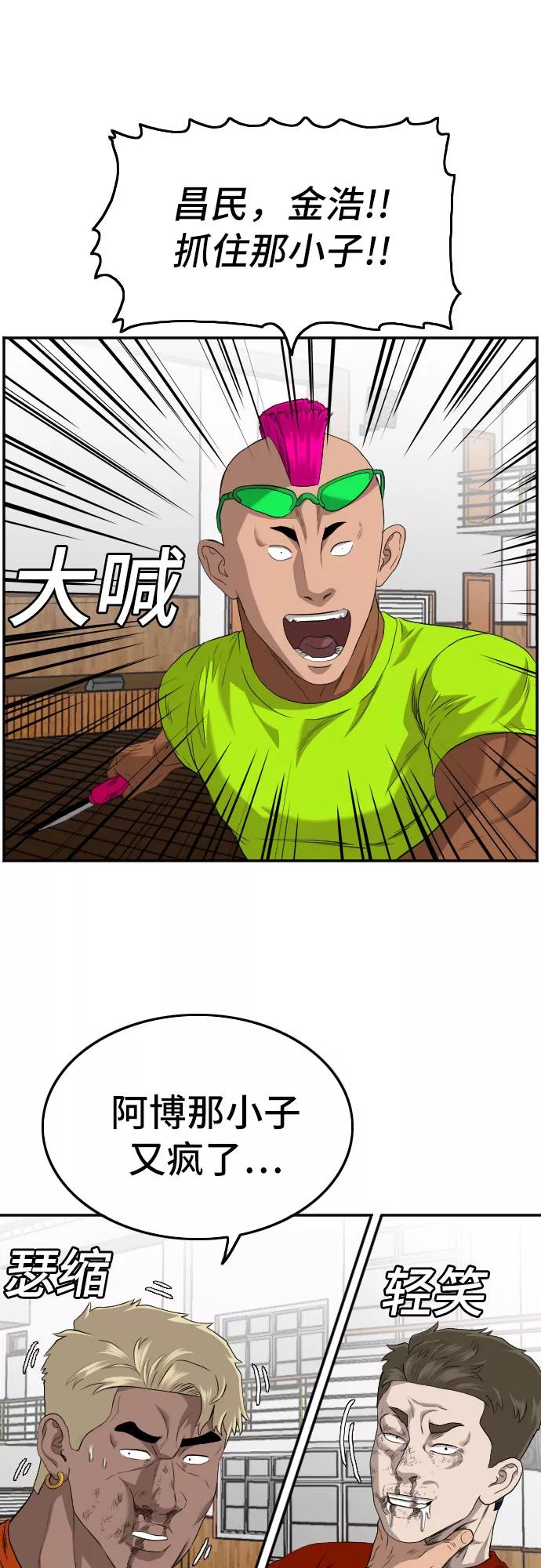 《我是坏小子》第110话 第33页