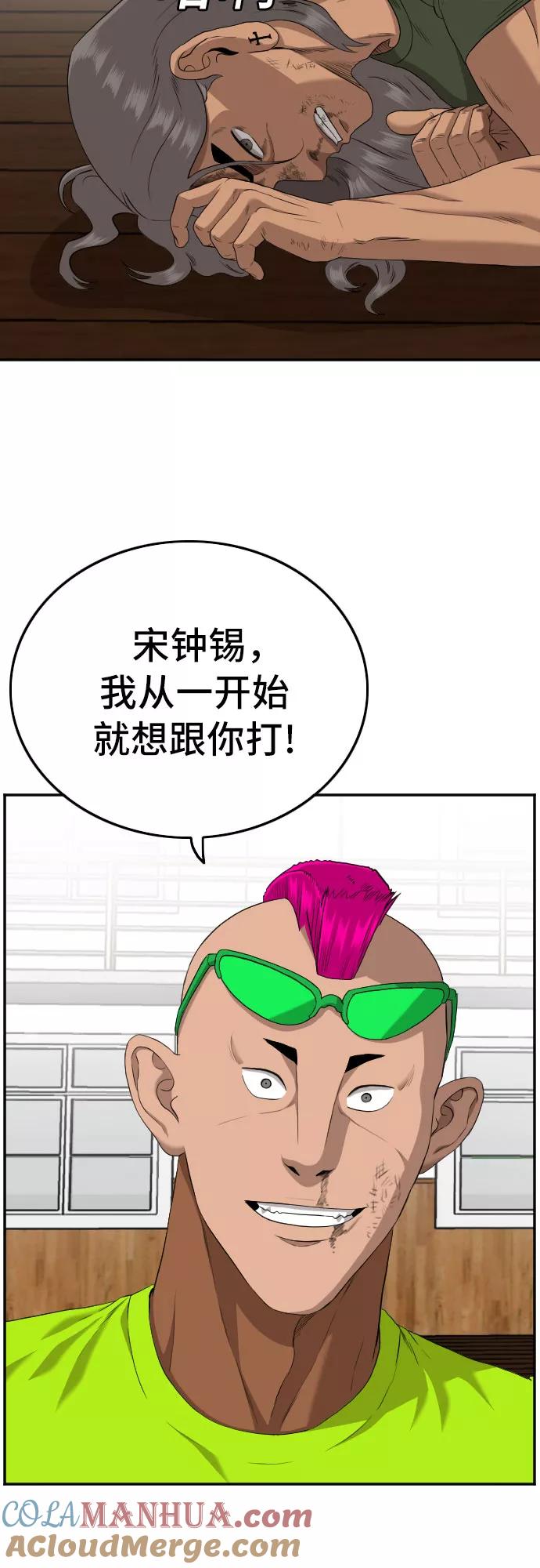 《我是坏小子》第110话 第22页