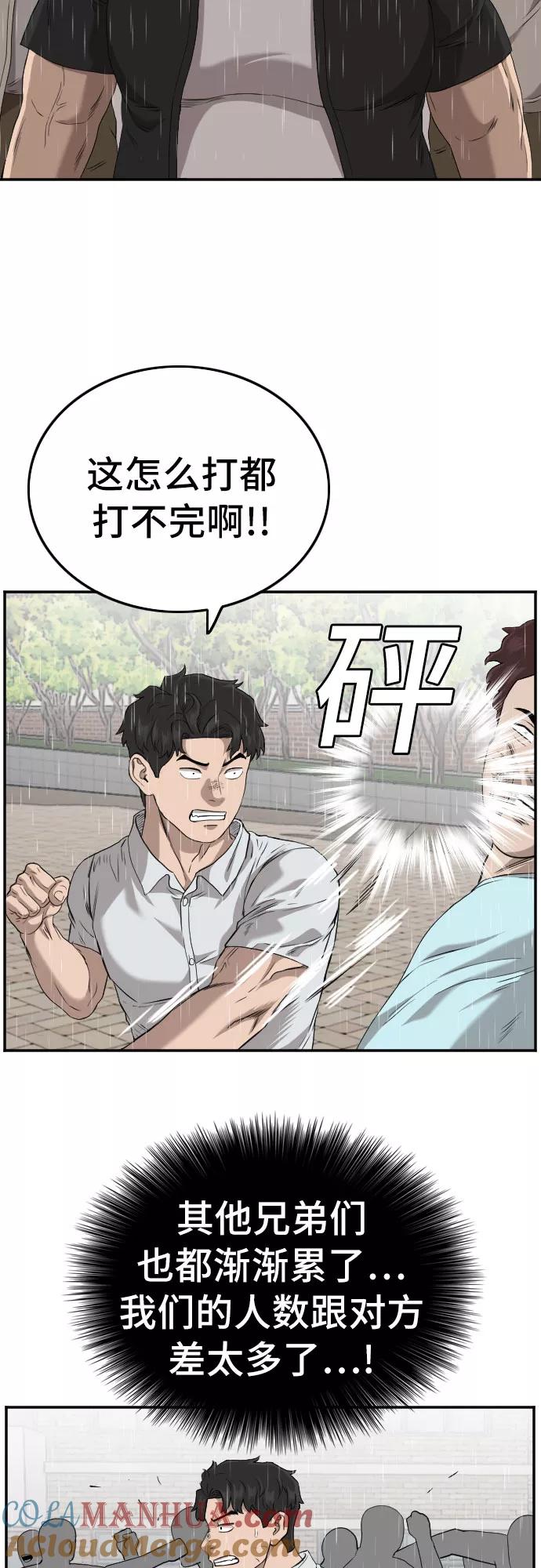 《我是坏小子》第110话 第61页
