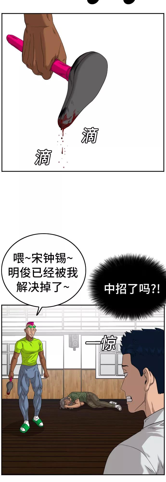 《我是坏小子》第110话 第20页