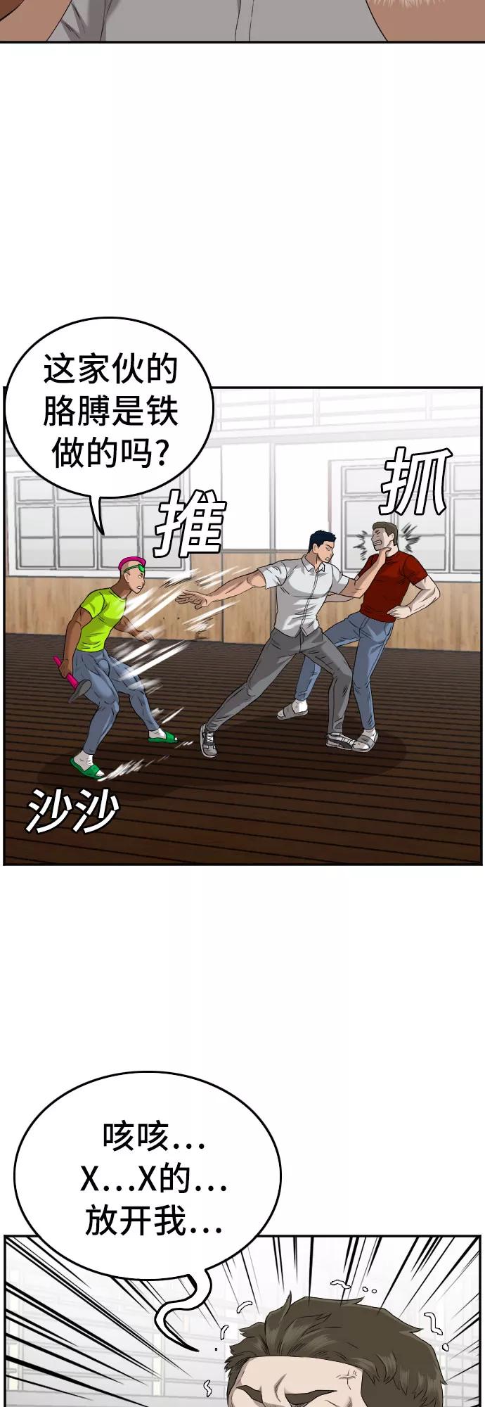 《我是坏小子》第110话 第29页