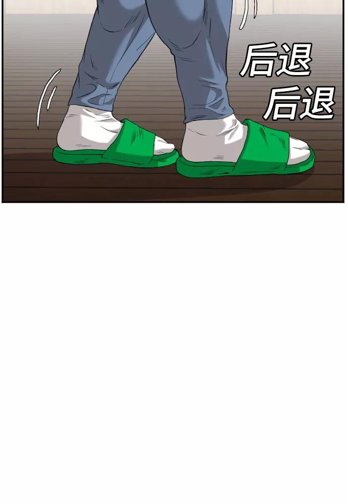 《我是坏小子》第110话 第48页