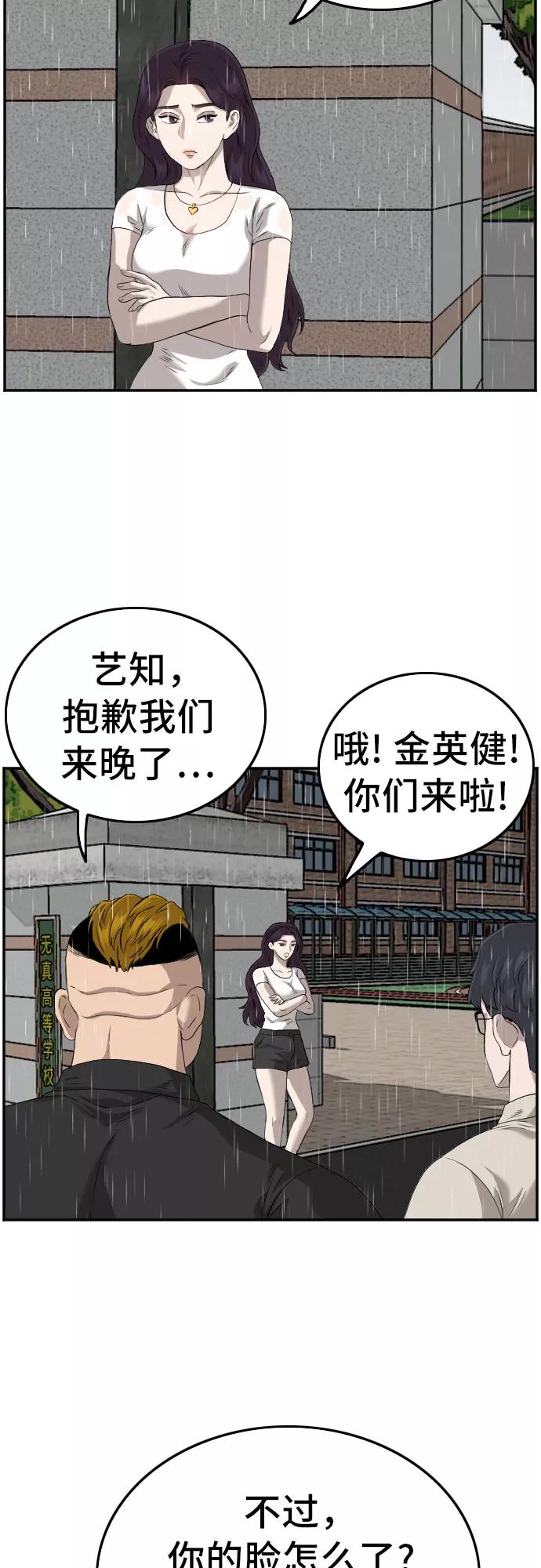 《我是坏小子》第110话 第59页