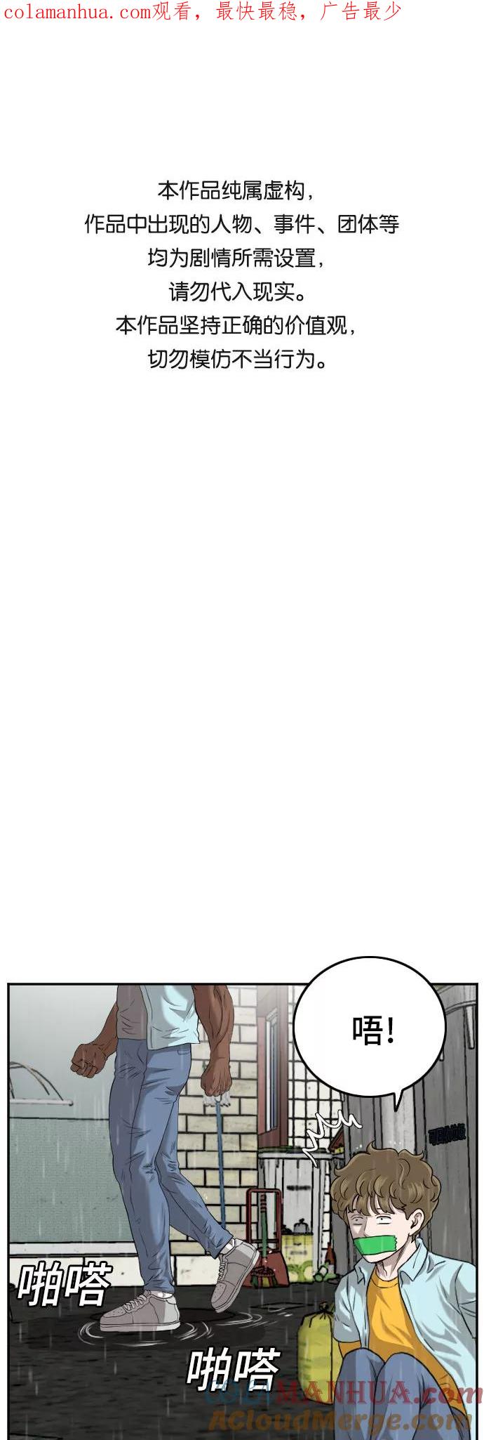 《我是坏小子》第110话 第1页