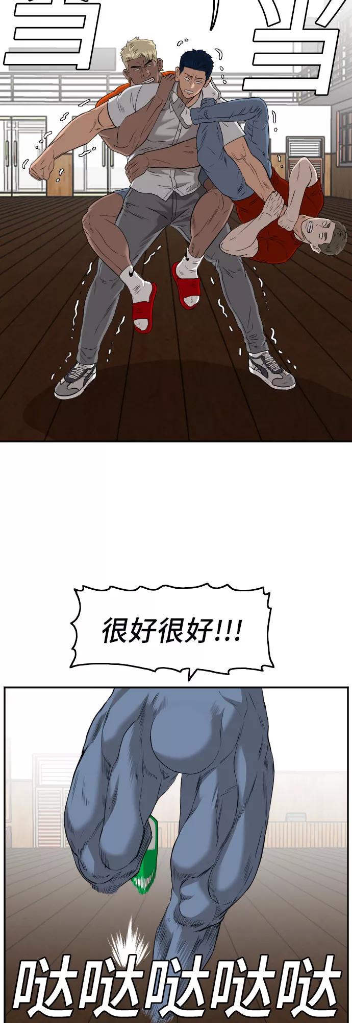 《我是坏小子》第110话 第36页