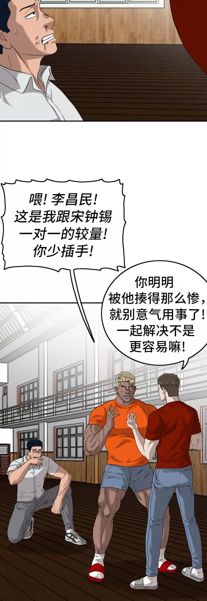 《我是坏小子》第110话 第18页