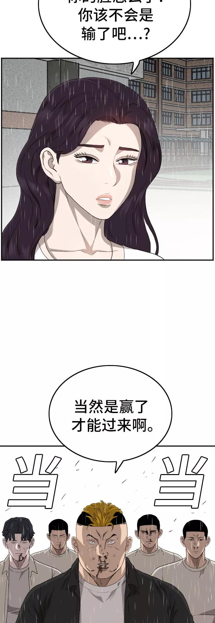 《我是坏小子》第110话 第60页
