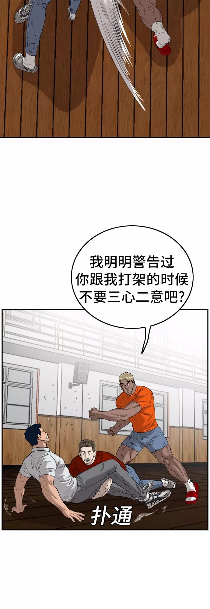 《我是坏小子》第110话 第15页