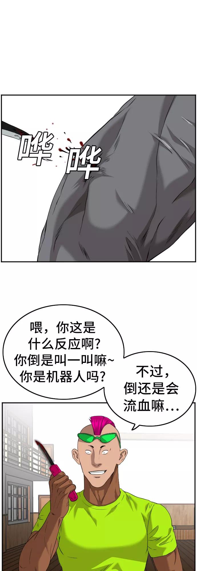 《我是坏小子》第110话 第41页