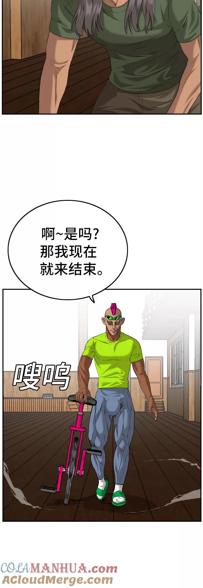 《我是坏小子》第110话 第7页