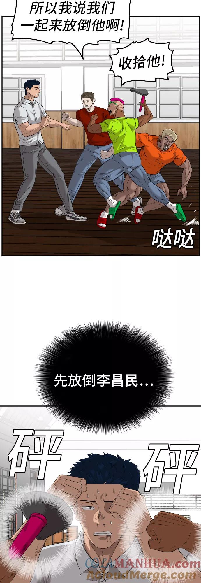 《我是坏小子》第110话 第28页