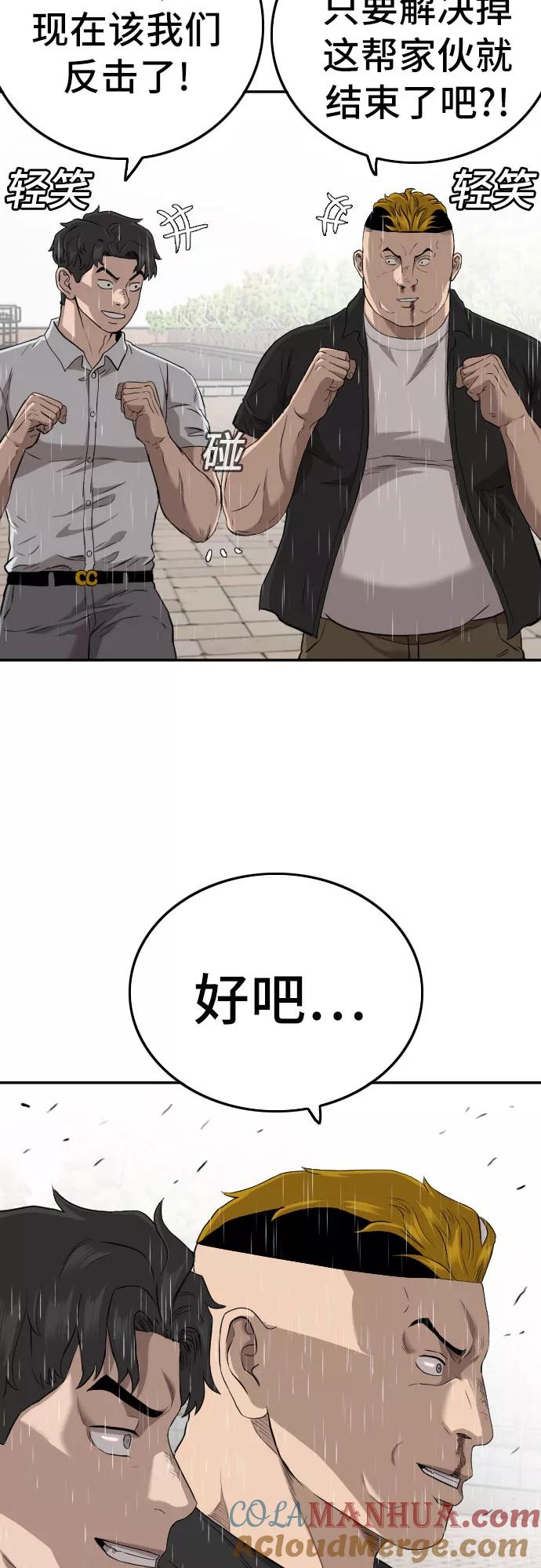 《我是坏小子》第110话 第64页