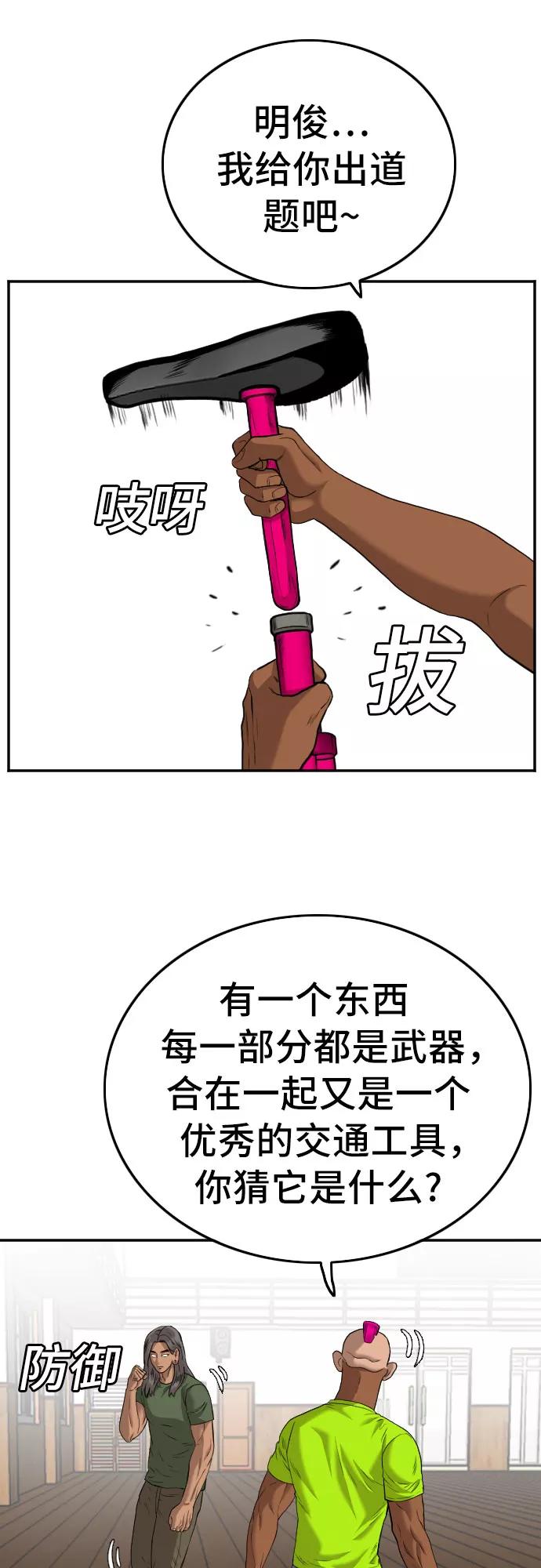《我是坏小子》第110话 第9页