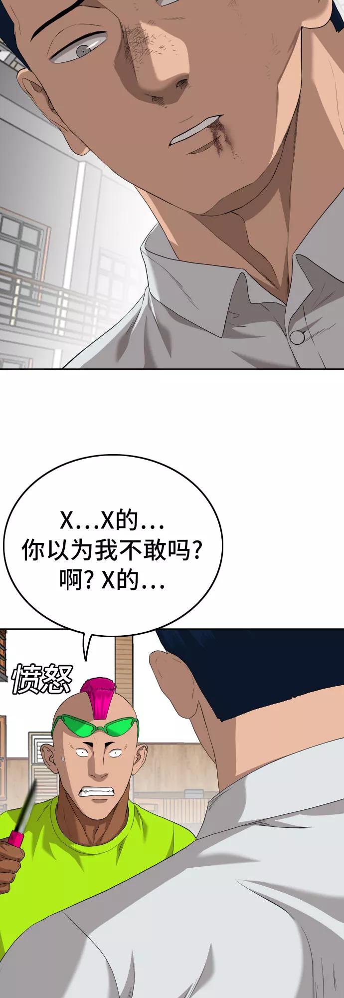 《我是坏小子》第110话 第51页