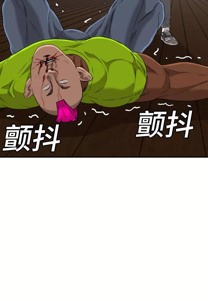 《我是坏小子》第110话 第56页