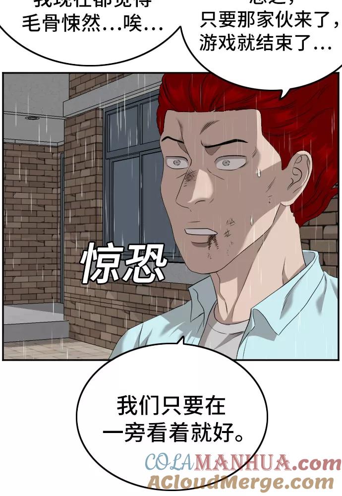 《我是坏小子》第111话 第40页