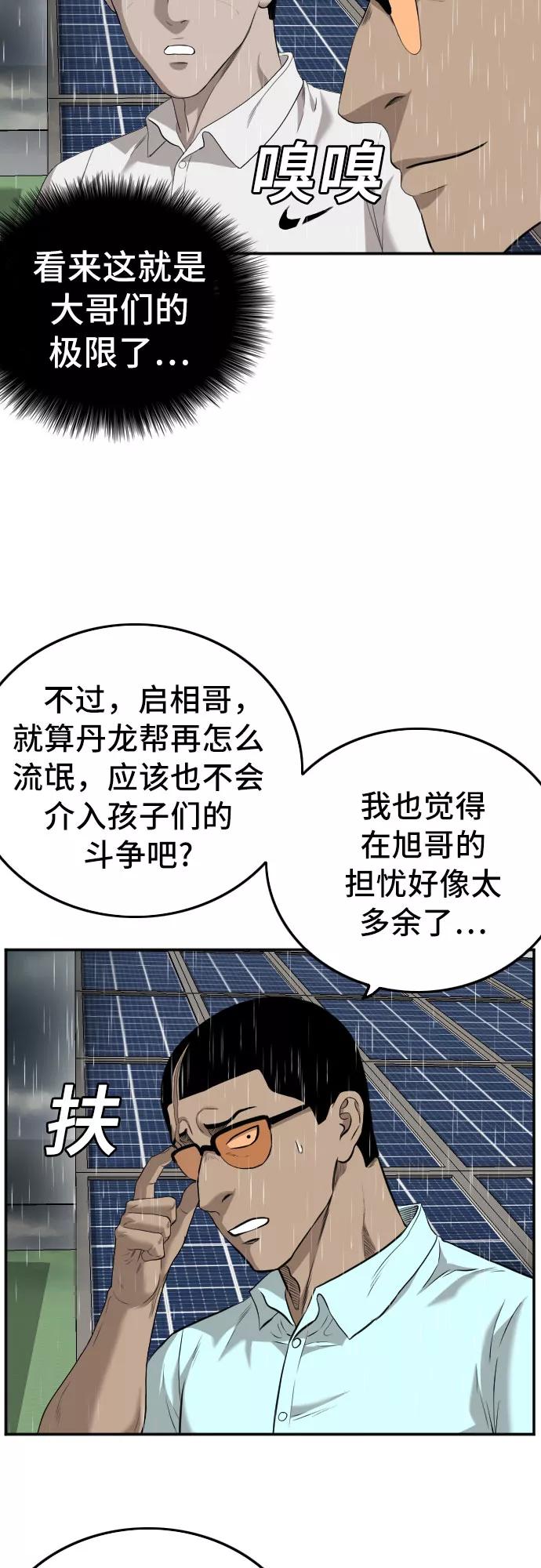 《我是坏小子》第111话 第45页