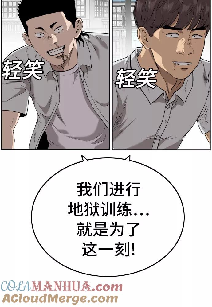 《我是坏小子》第111话 第16页