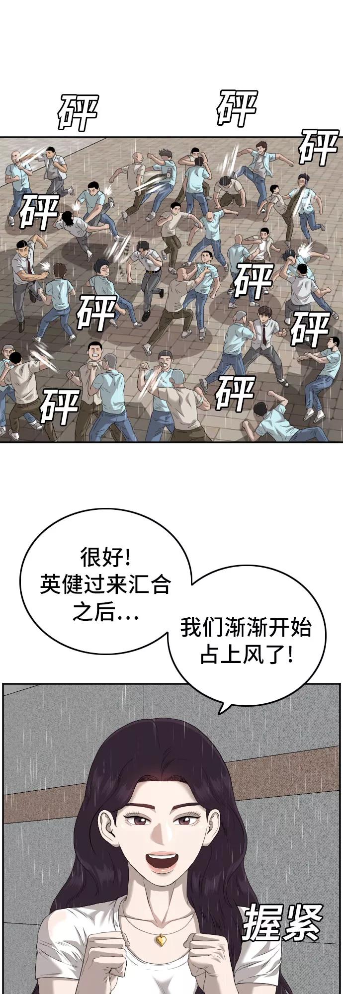 《我是坏小子》第111话 第17页