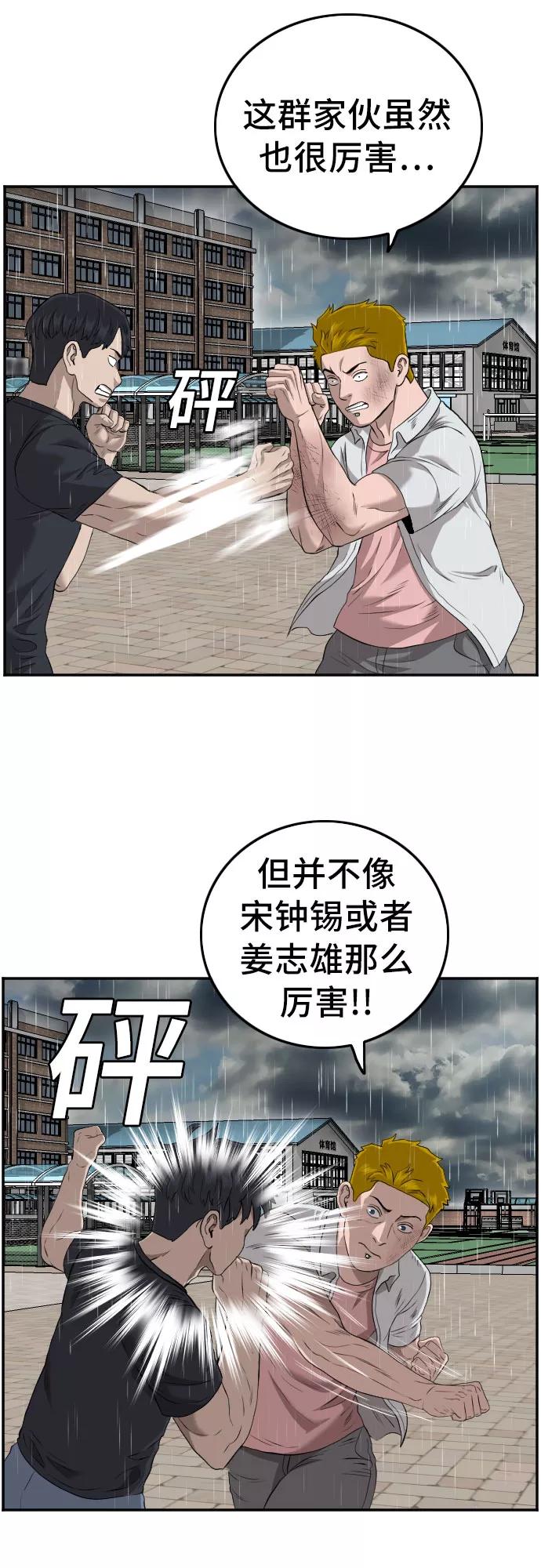 《我是坏小子》第111话 第6页