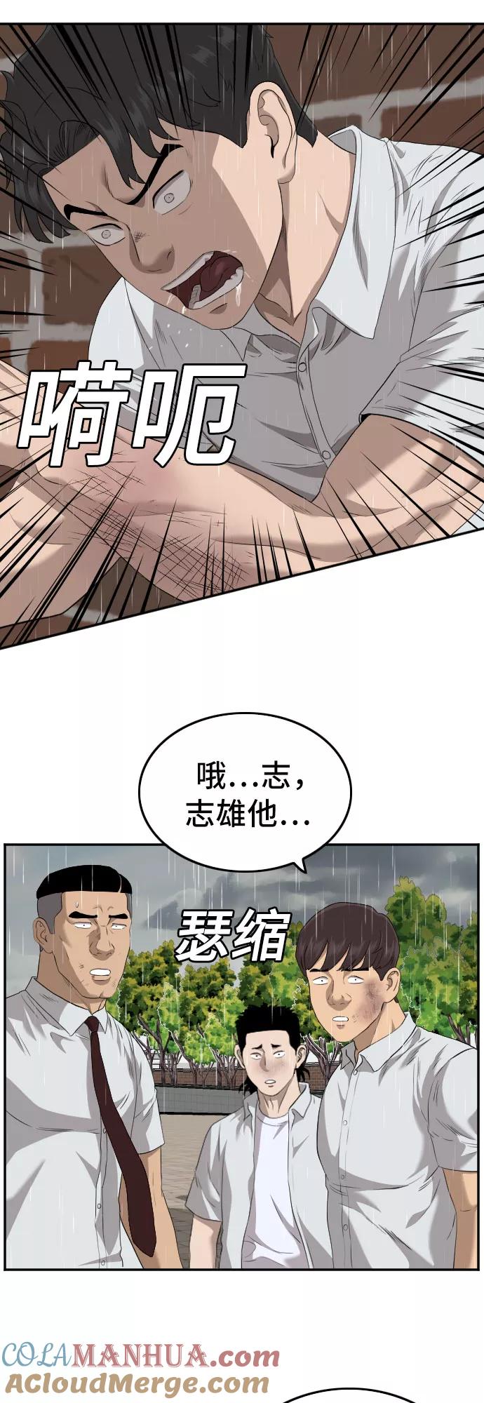 《我是坏小子》第111话 第55页