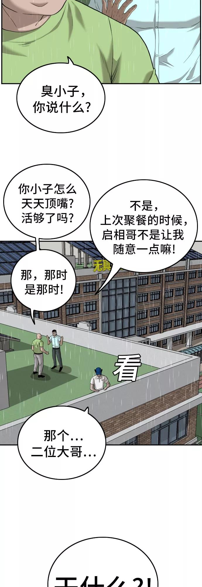 《我是坏小子》第111话 第47页