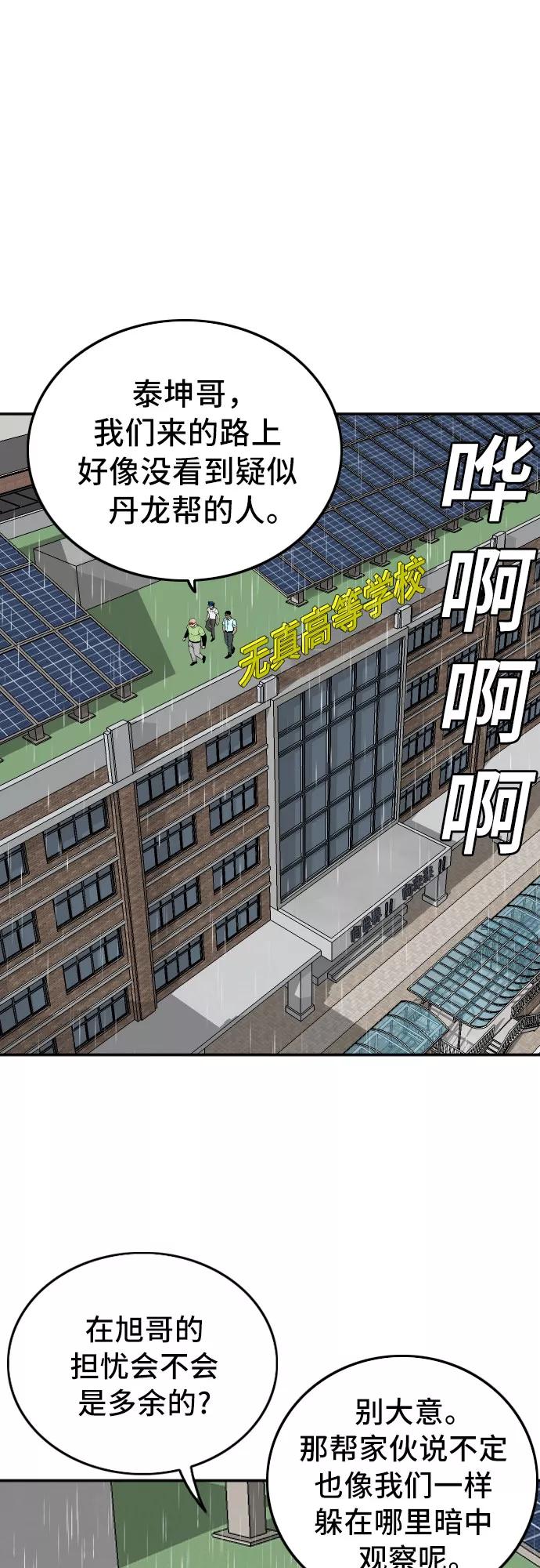 《我是坏小子》第111话 第41页