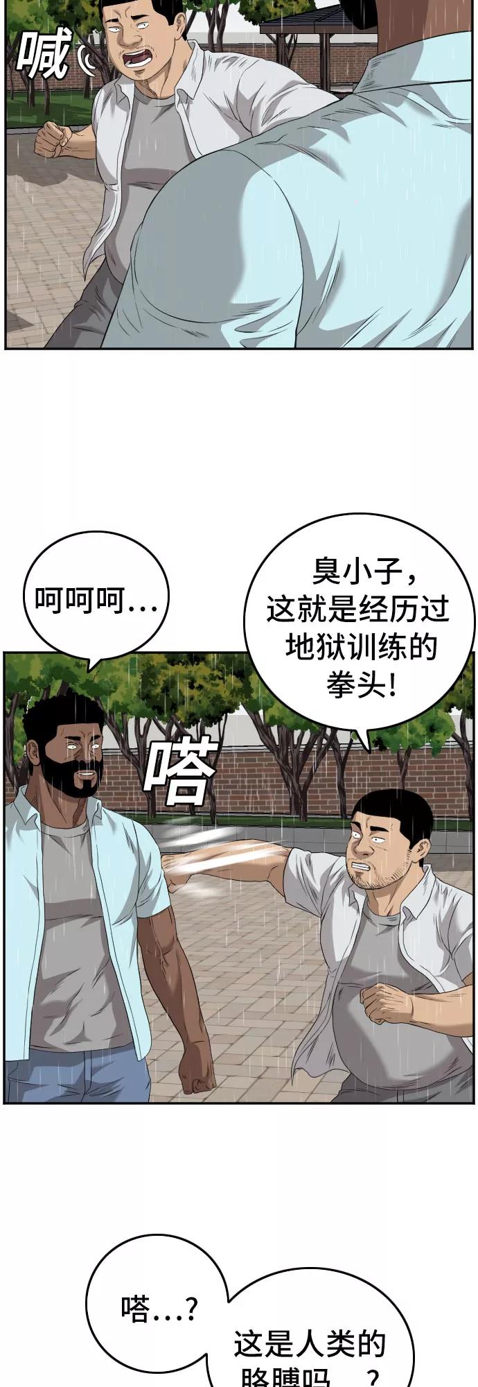 《我是坏小子》第111话 第27页
