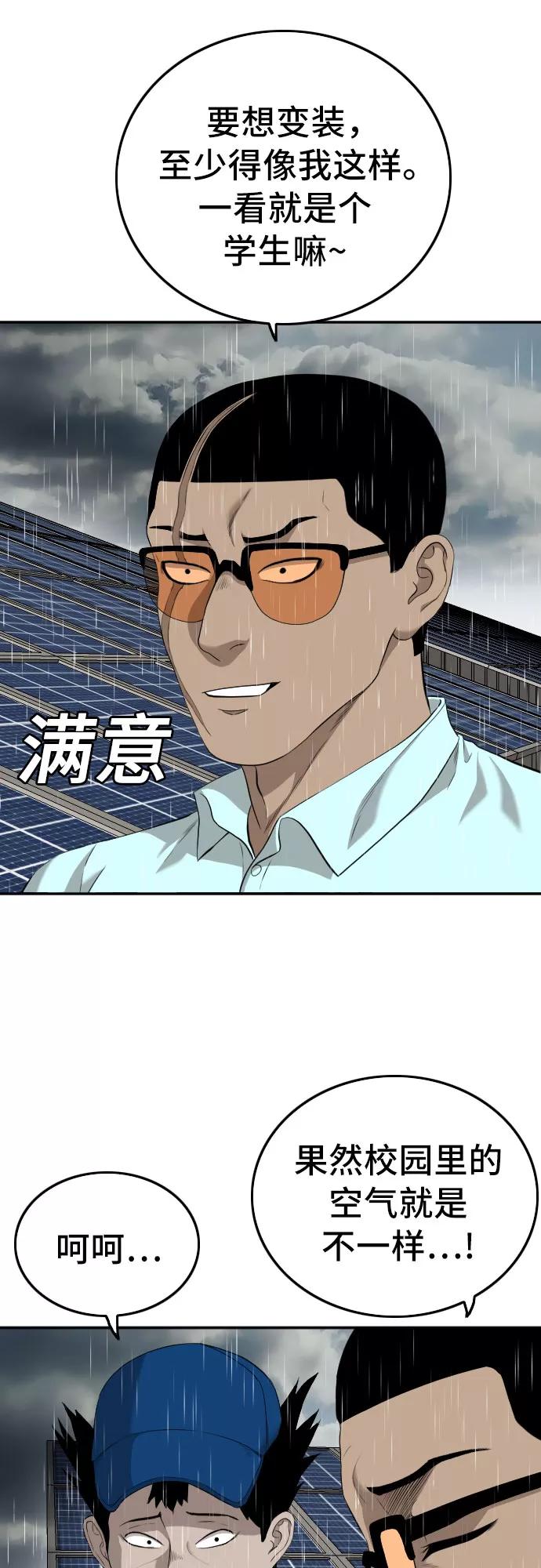 《我是坏小子》第111话 第44页