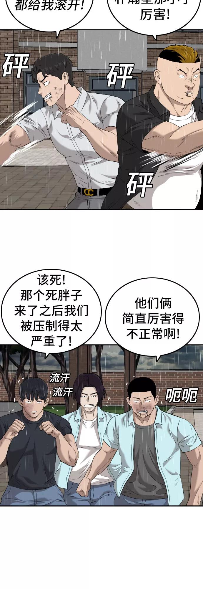 《我是坏小子》第111话 第5页
