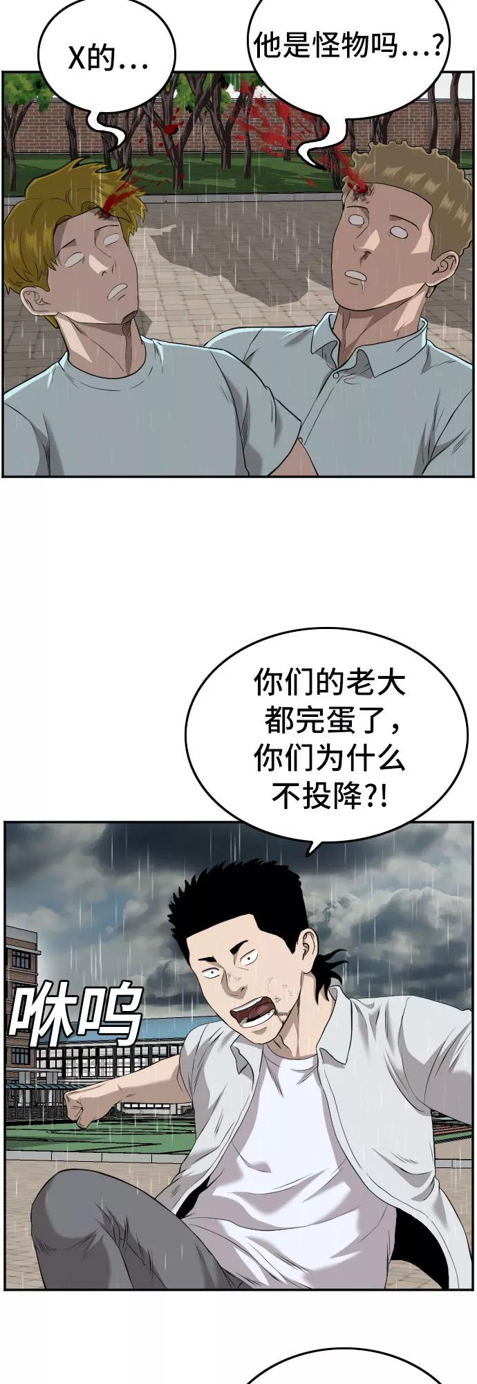 《我是坏小子》第111话 第12页