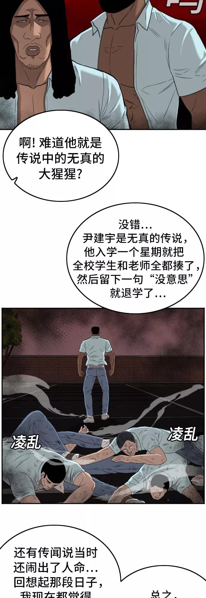 《我是坏小子》第111话 第39页