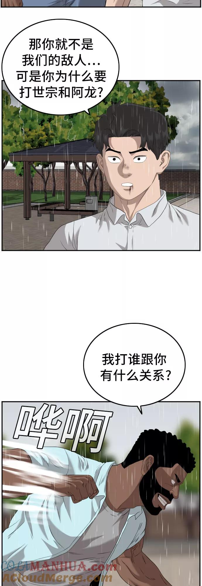 《我是坏小子》第111话 第52页