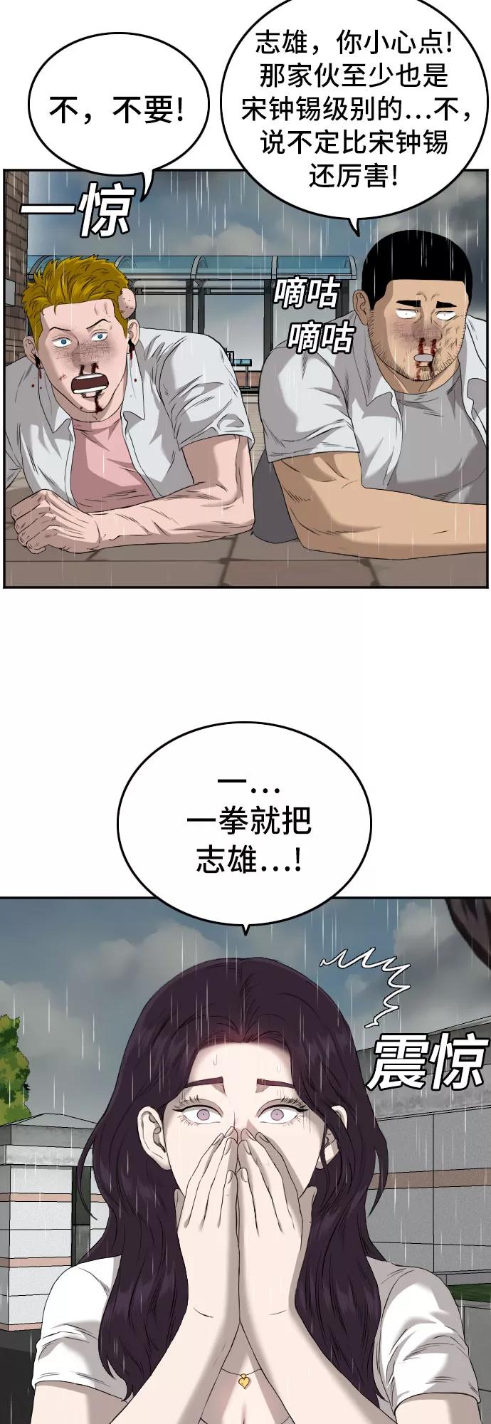 《我是坏小子》第111话 第56页