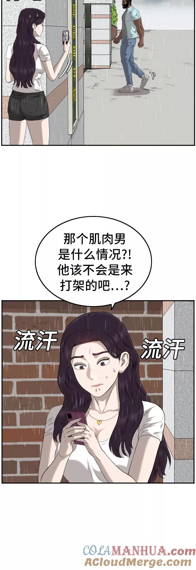 《我是坏小子》第111话 第22页