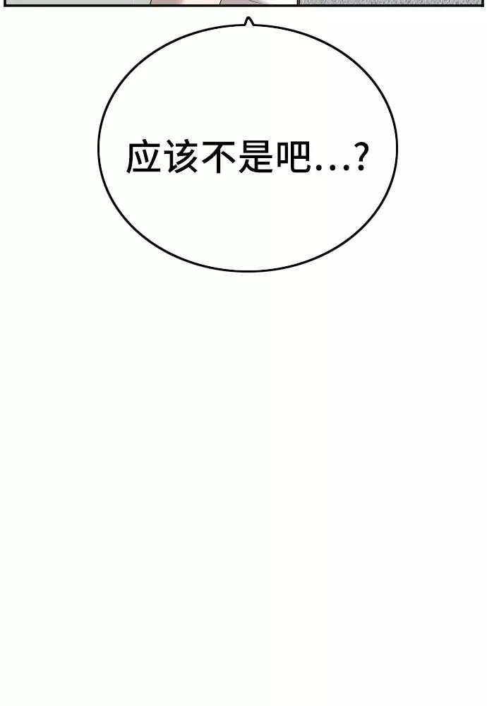 《我是坏小子》第111话 第24页