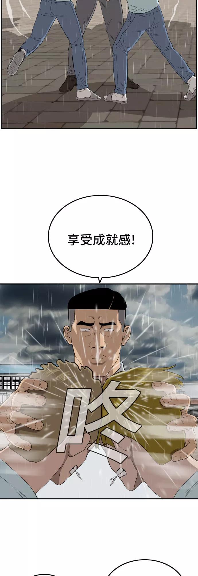 《我是坏小子》第111话 第11页