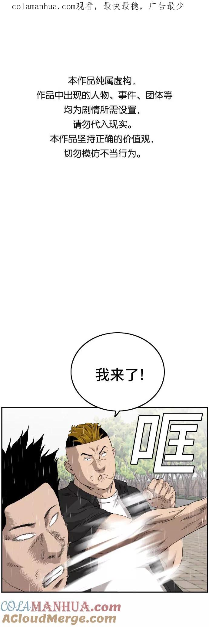 《我是坏小子》第111话 第1页