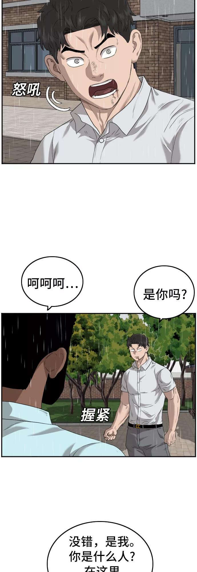 《我是坏小子》第111话 第35页
