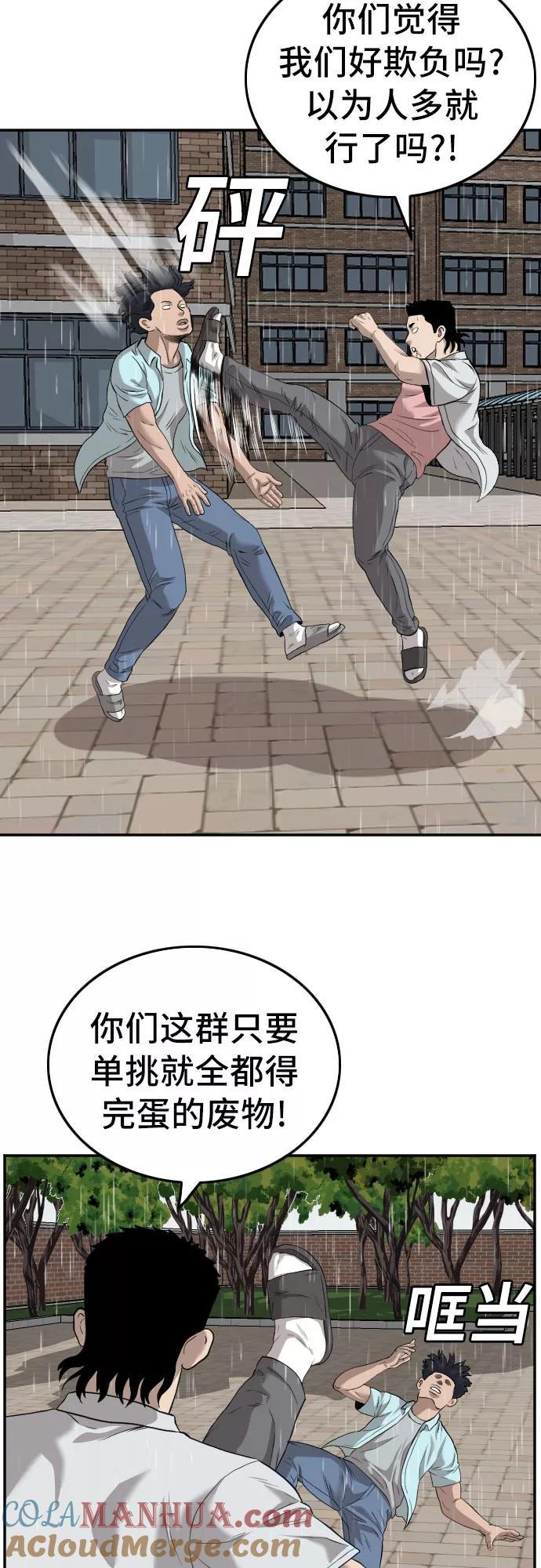 《我是坏小子》第111话 第13页