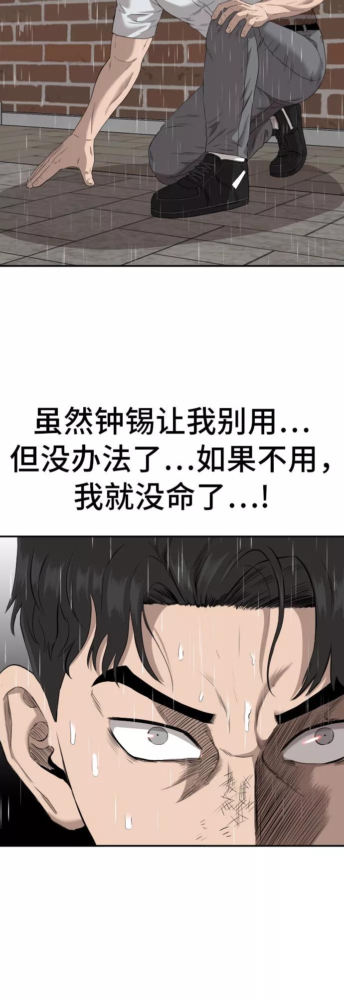 《我是坏小子》第111话 第60页