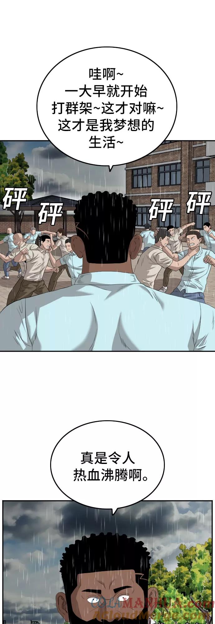 《我是坏小子》第111话 第25页