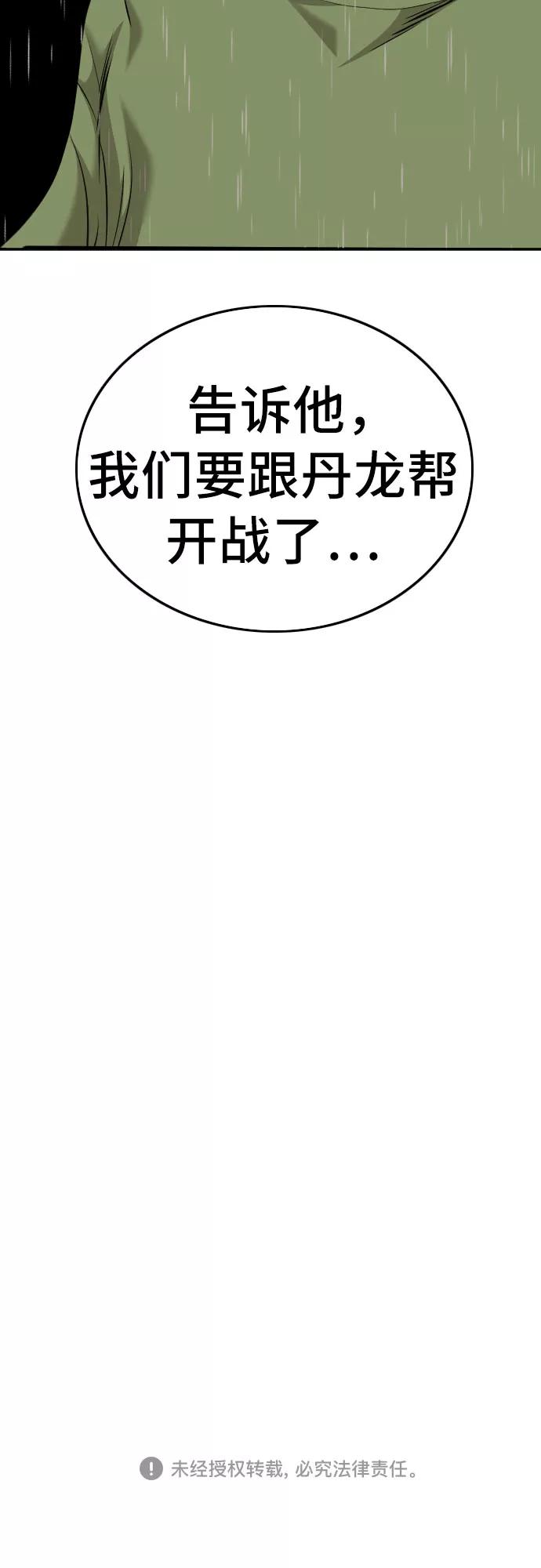 《我是坏小子》第111话 第63页