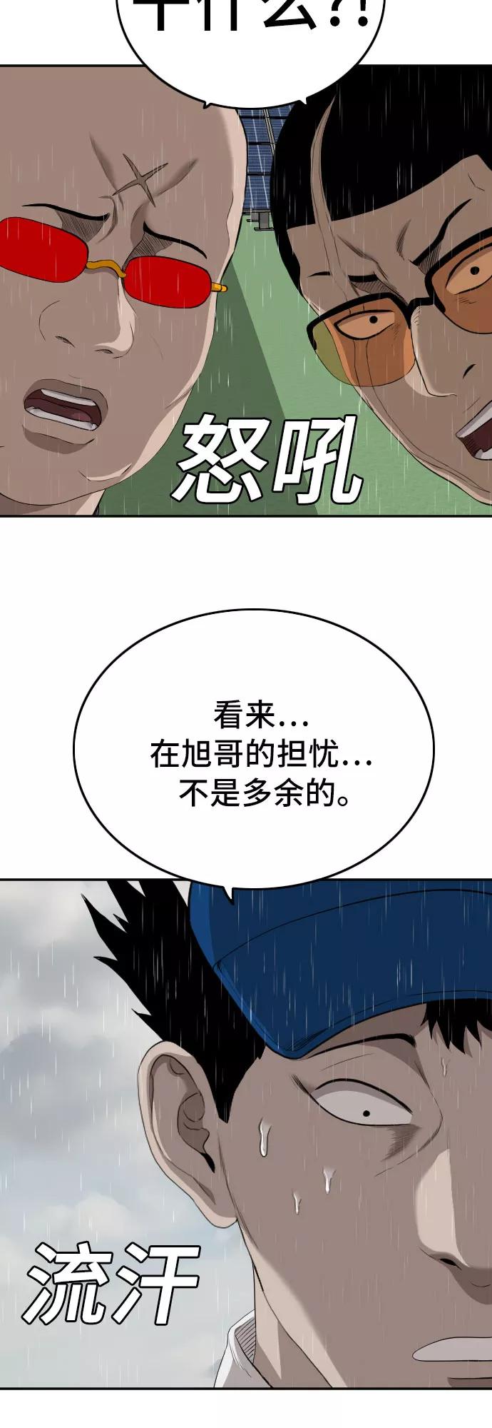 《我是坏小子》第111话 第48页