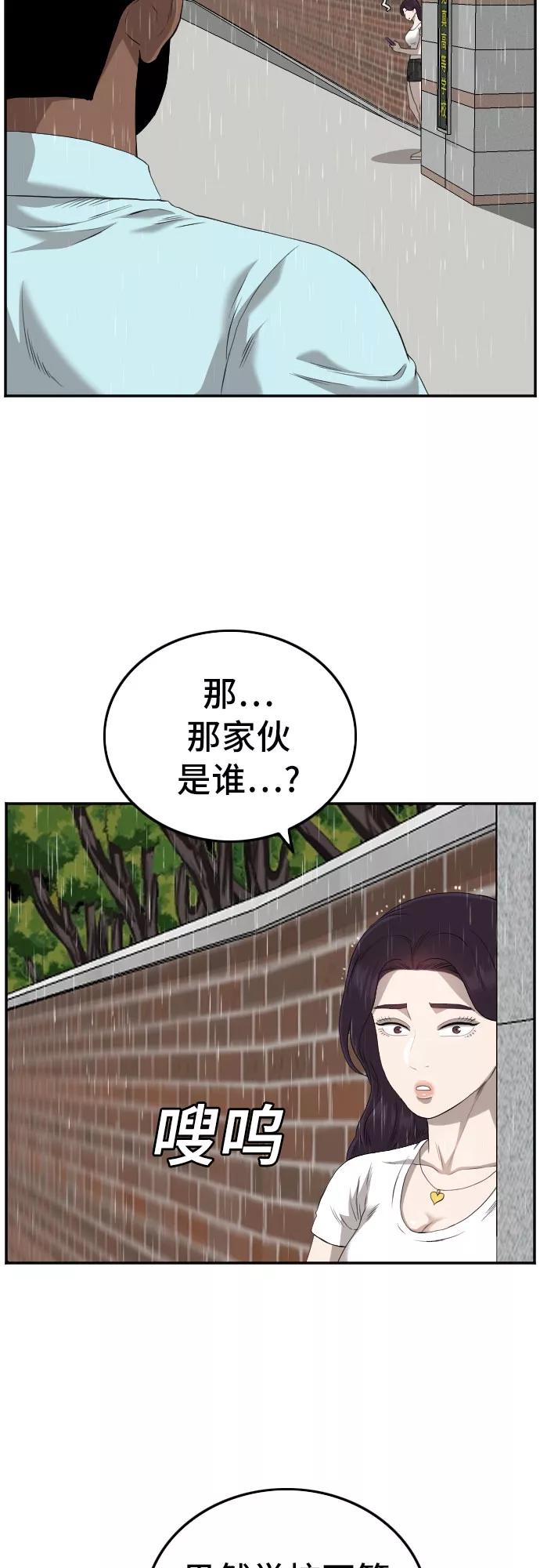 《我是坏小子》第111话 第20页